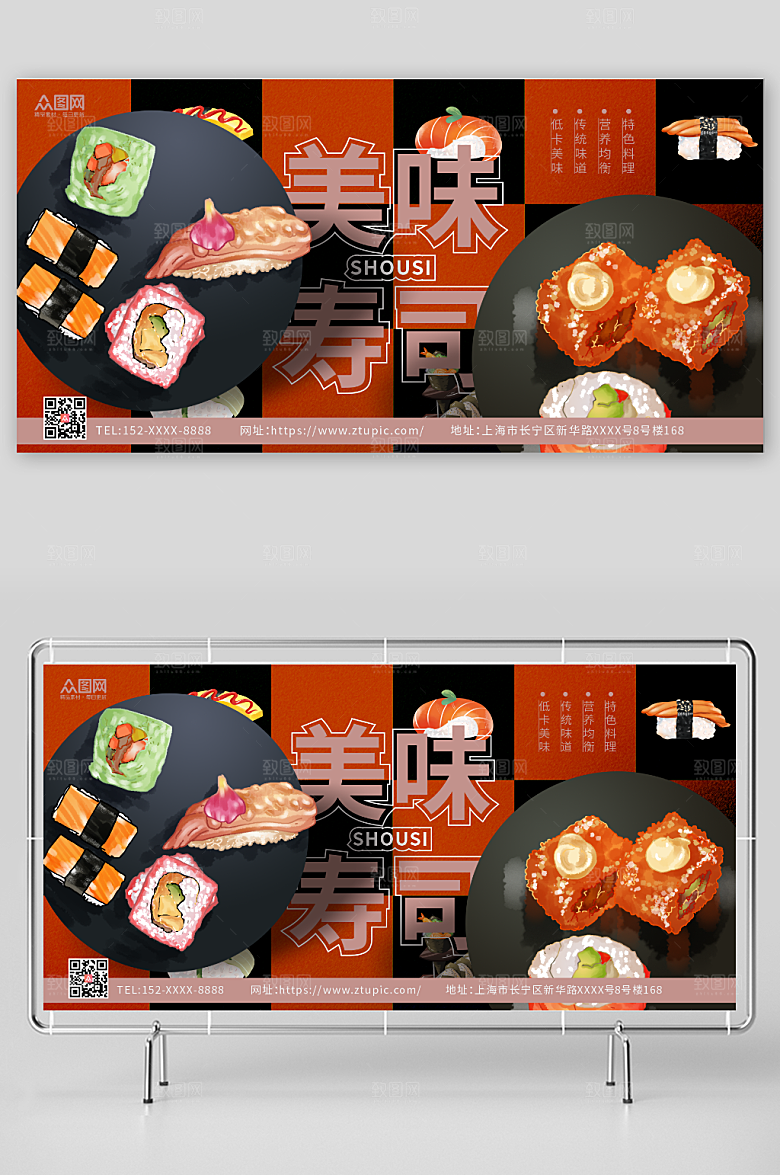 时尚复古日料美味寿司展板设计