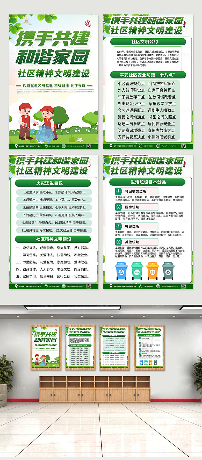 简洁社区精神文明建设意识海报