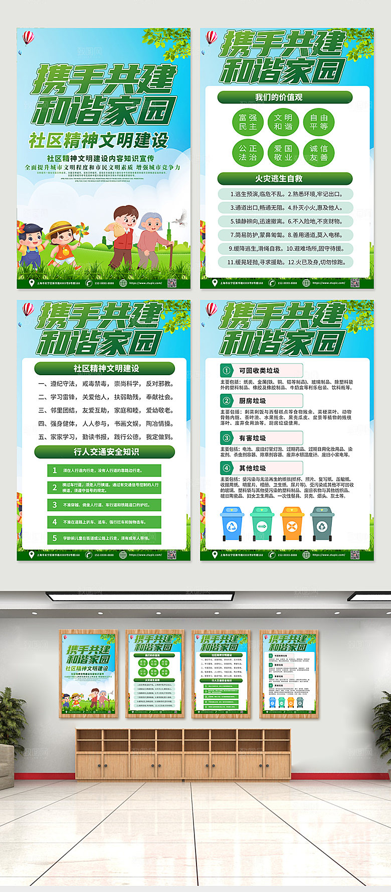 蓝色社区精神文明建设卡通海报