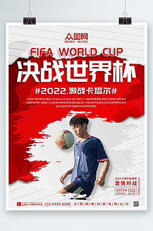 时尚人物足球2022世界杯宣传海报