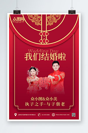 大气中式婚礼宣传喜庆海报