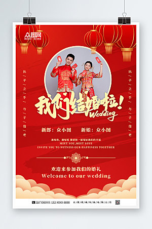 喜庆灯笼中式婚礼宣传背景海报