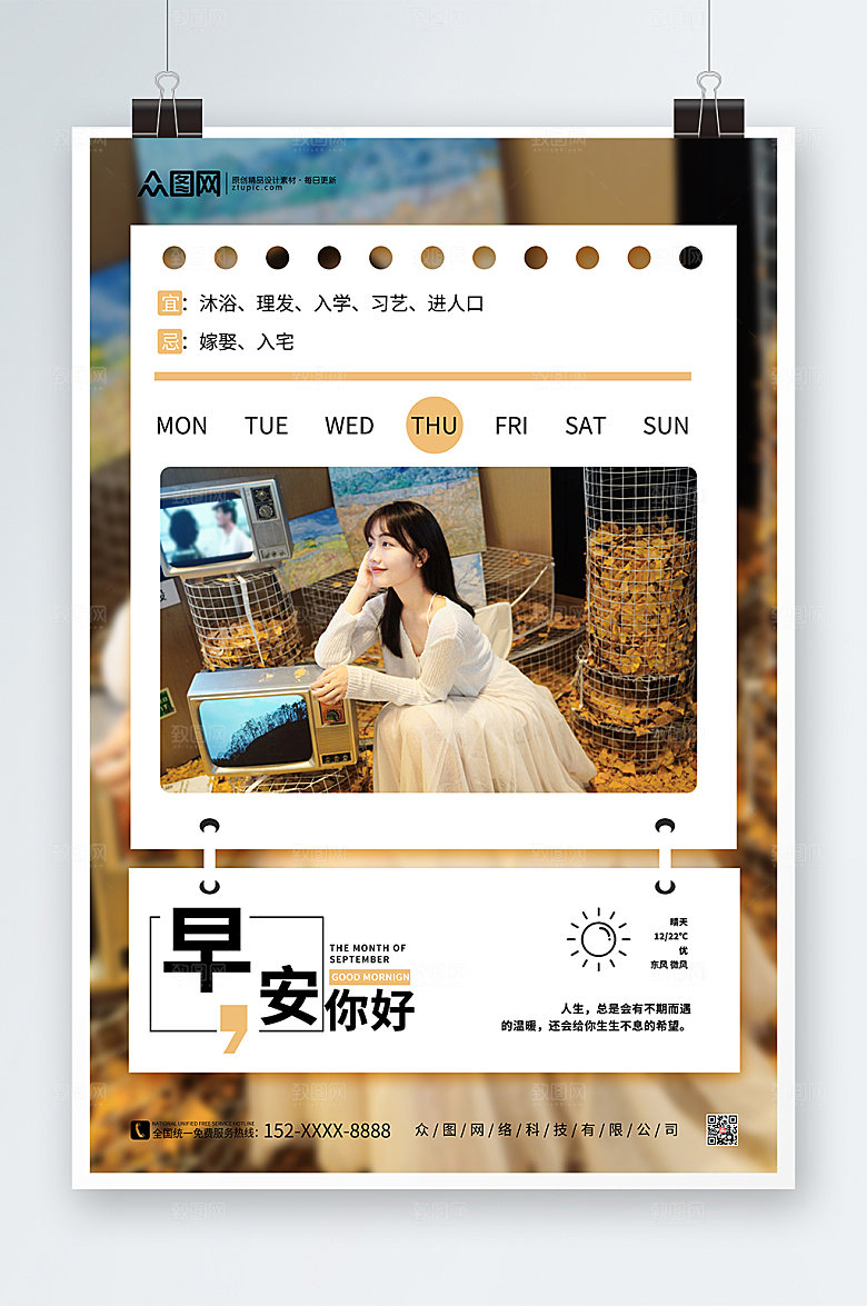 简洁早安你好日历问候海报
