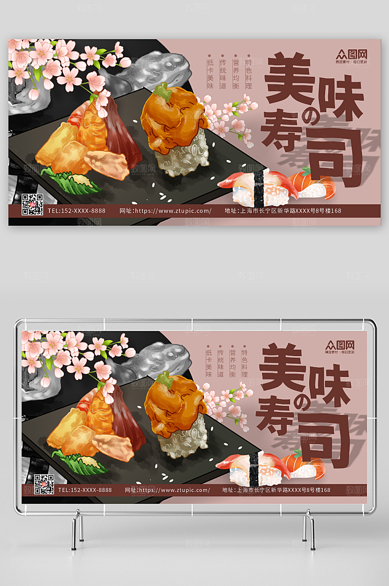 唯美时尚日料美味寿司展板