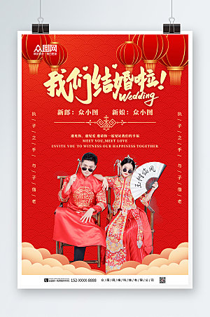 喜庆中式婚礼男女礼坐宣传海报