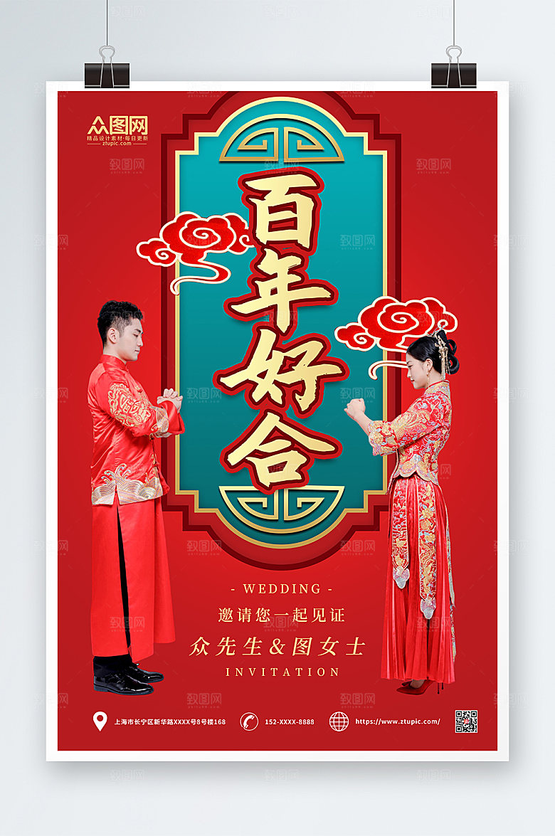 大气中式婚礼男女对拜宣传海报