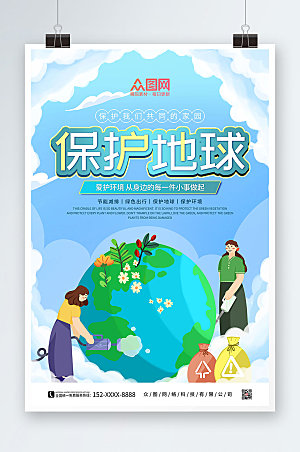 蓝白保护地球卡通环保海报