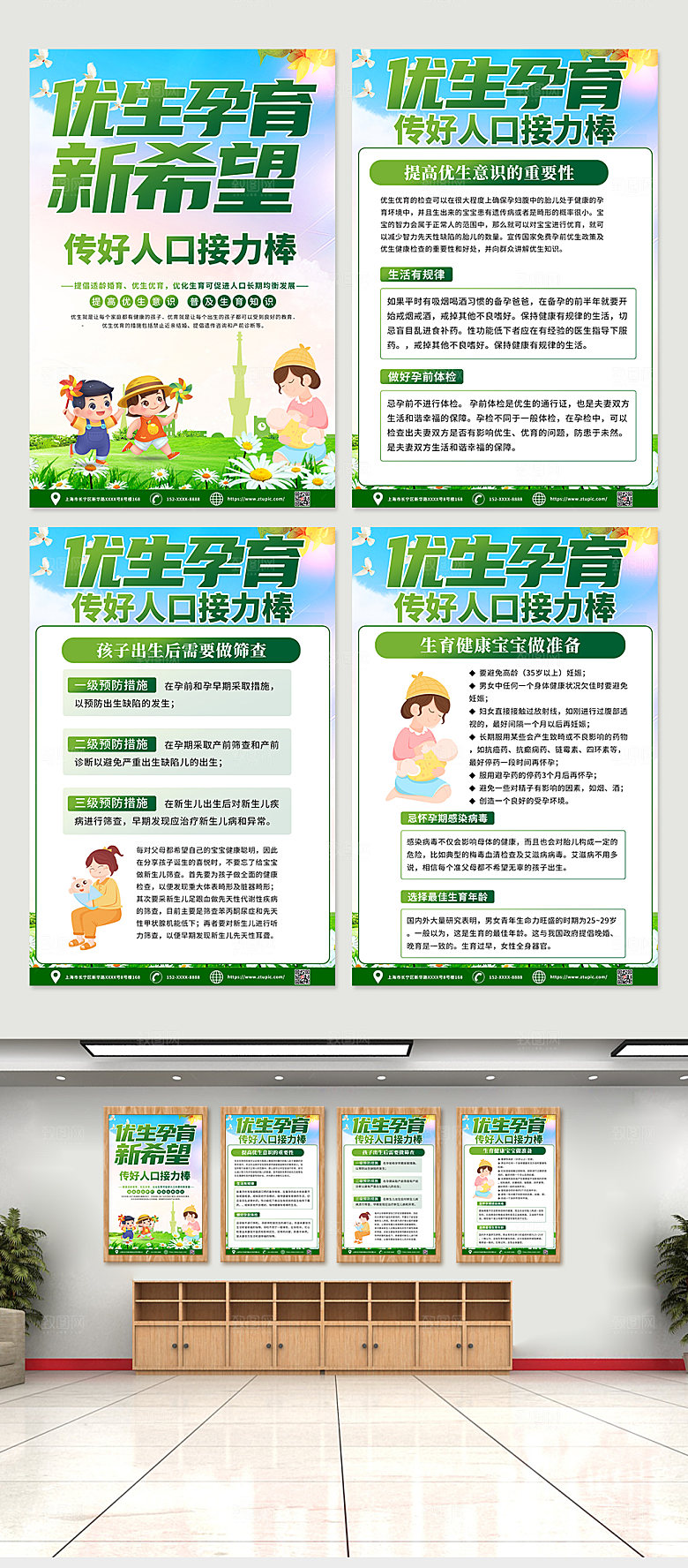 蓝绿卡通优生优育新希望精美海报