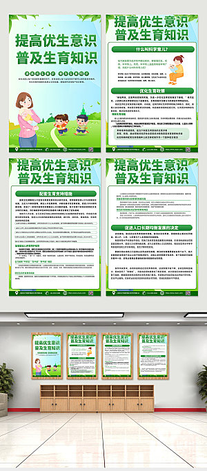 卡通优生优育知识绿色四件套海报