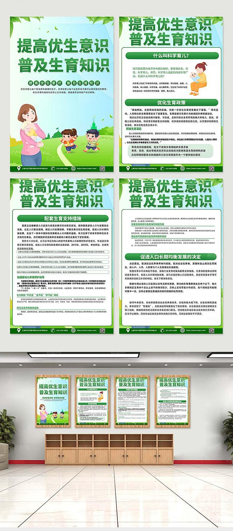 卡通优生优育知识绿色四件套海报