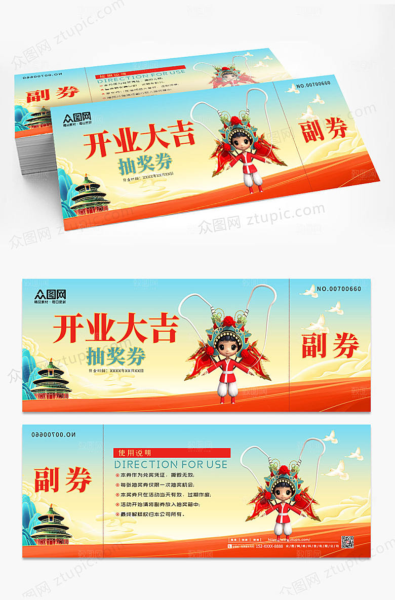 简约开业大吉抽奖券优惠券