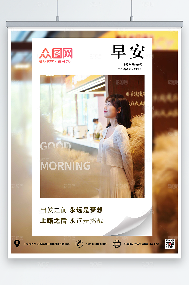 简约清新秋季早安图简约问候海报