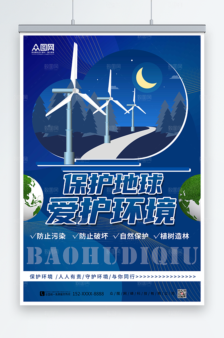 时尚保护地球爱护环境蓝色海报