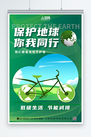 黄绿保护地球你我同行环保海报