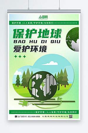 黄绿爱护环境人人有责环保海报