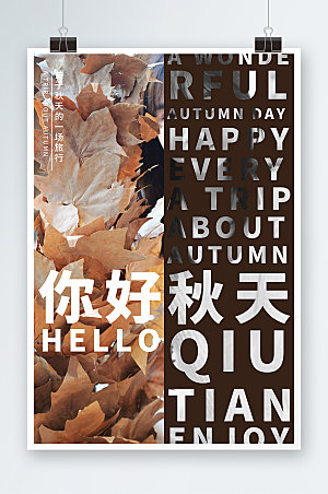 褐色落叶秋季旅行问候海报