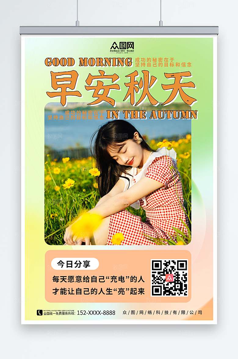 彩色美女秋季早安问候分享海报