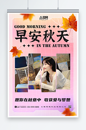 粉色枫叶秋季早安问候海报