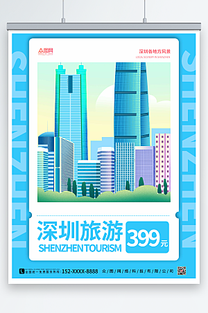 立体建筑深圳城市旅游优惠海报