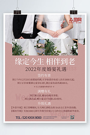 温馨酒店2022喜宴套餐宣传海报