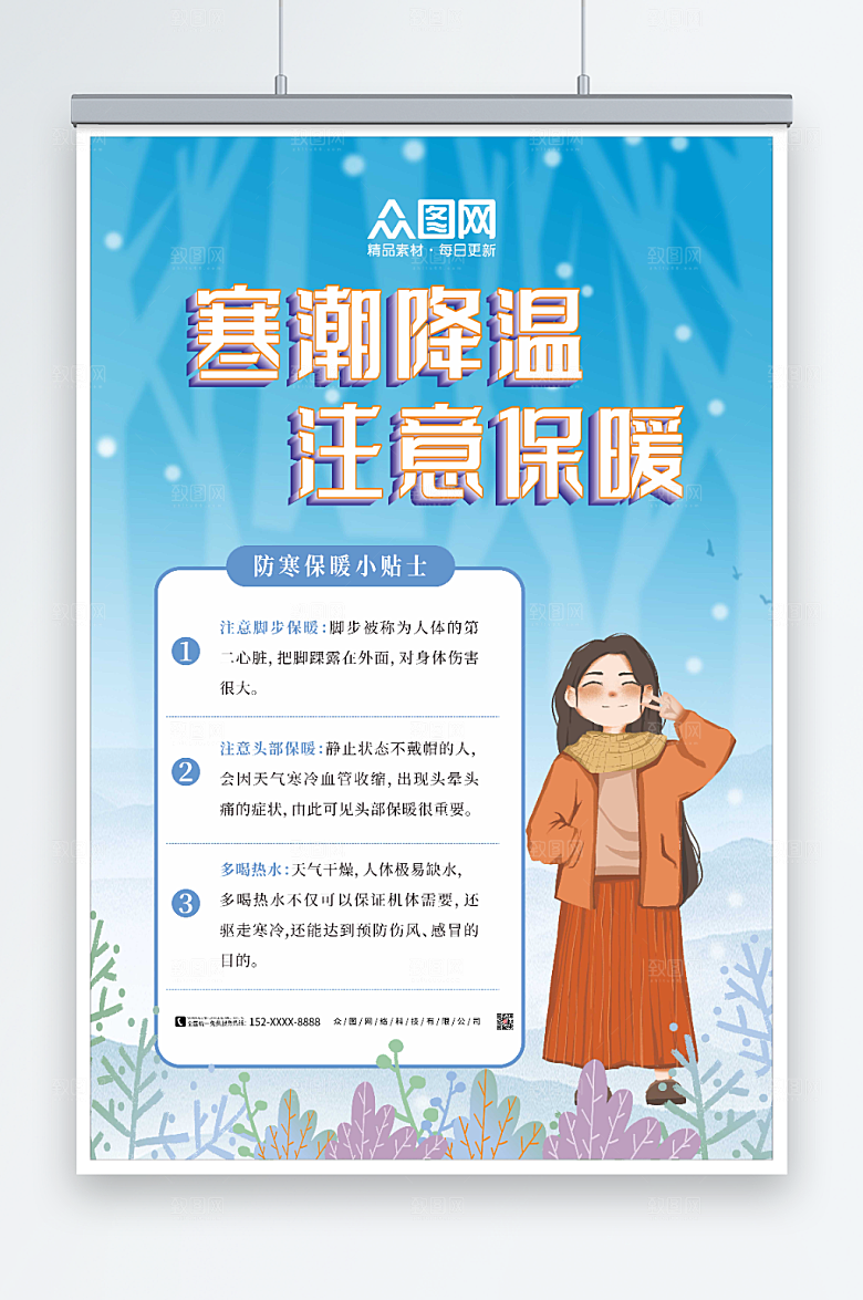 蓝色秋季寒潮降温提示问候海报