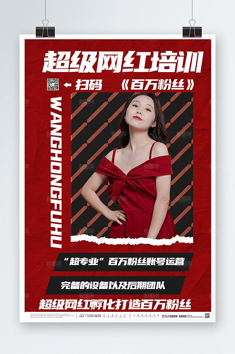 大气红色超级网红培训班宣传海报