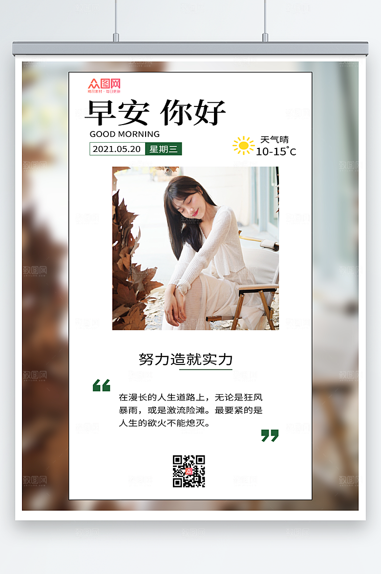 简约秋季早安你好问候精美海报