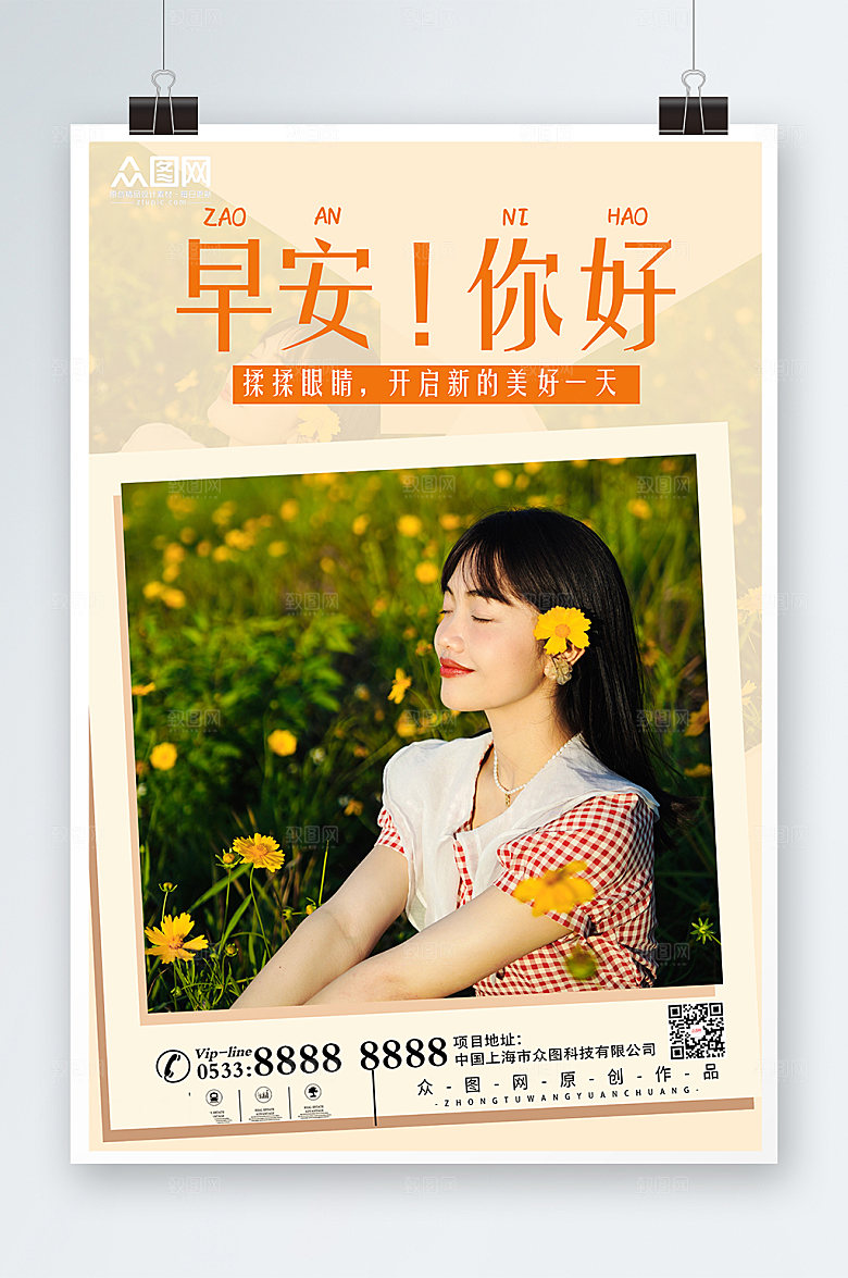 大气秋季早安唯美问候创意海报