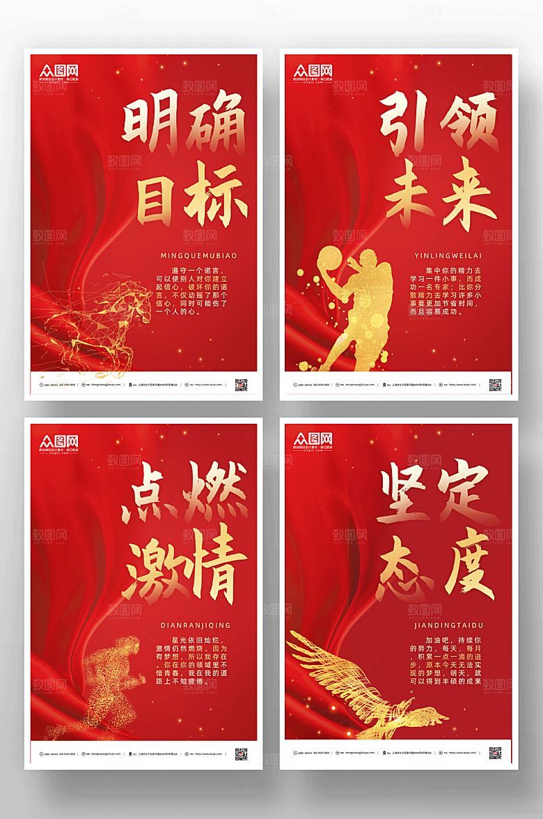 激情企业文化时尚标语挂画