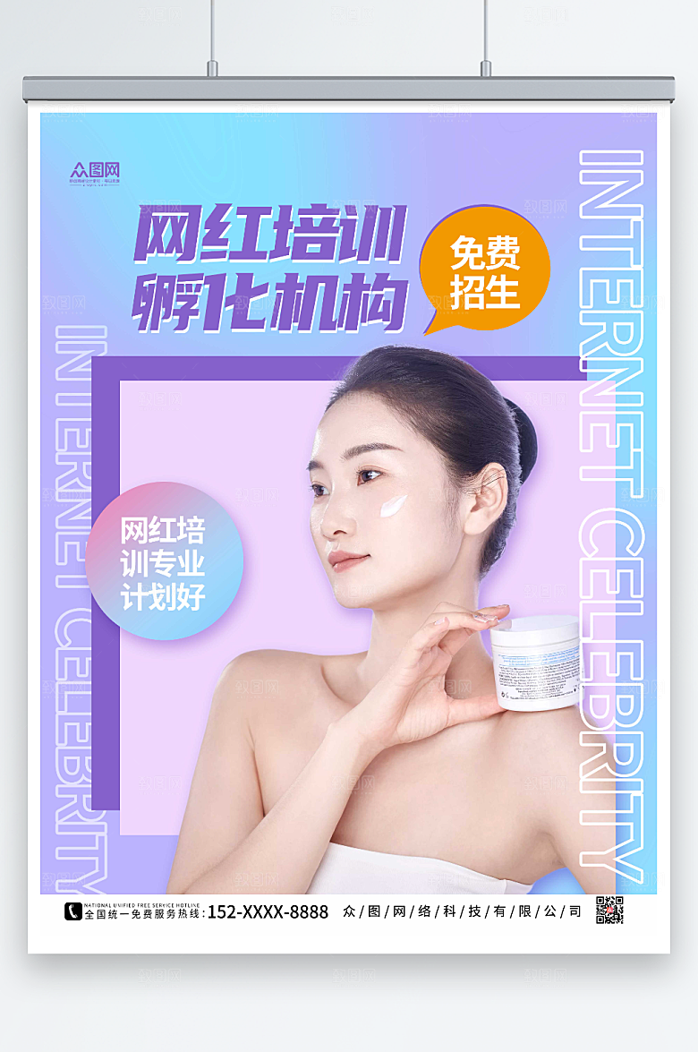 蓝紫美女网红培训孵化基地海报