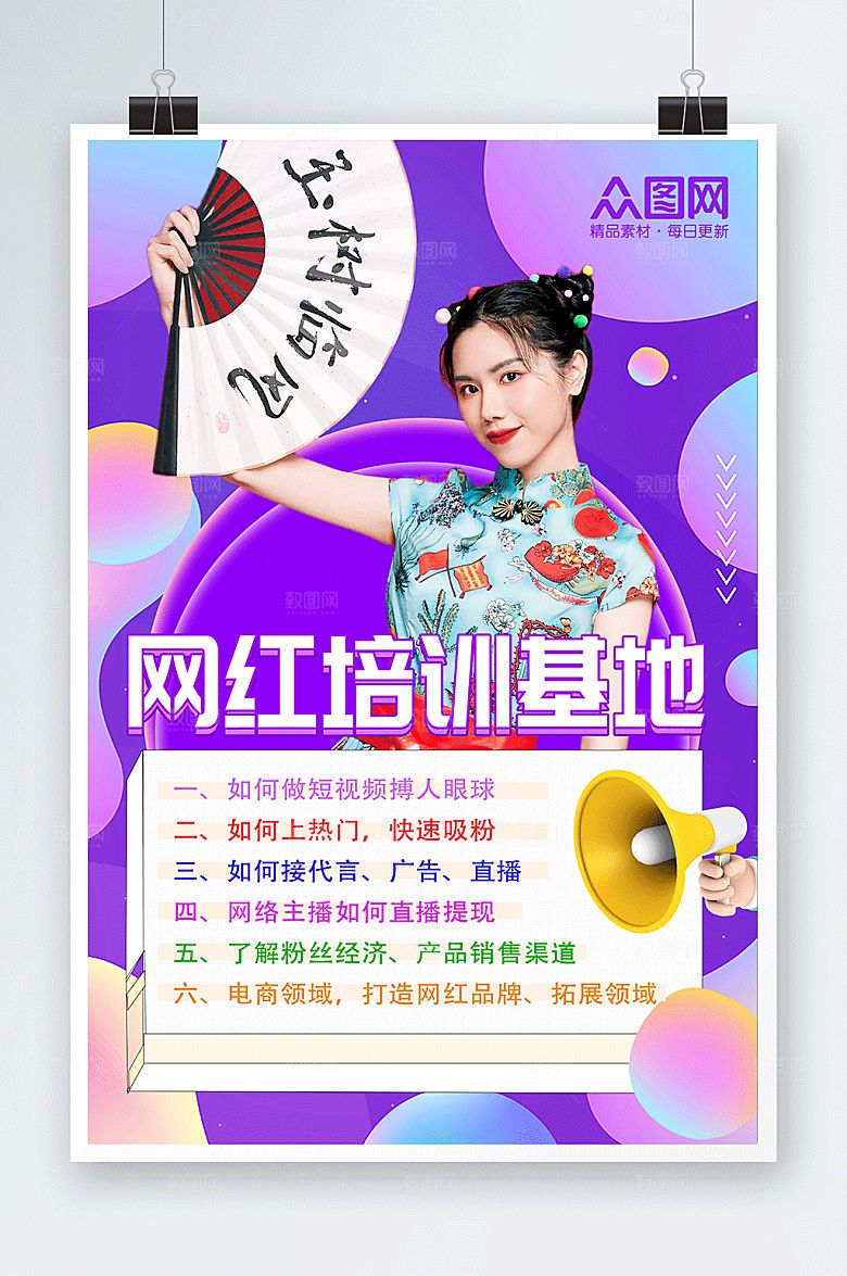 大气网红美女培训孵化机构海报