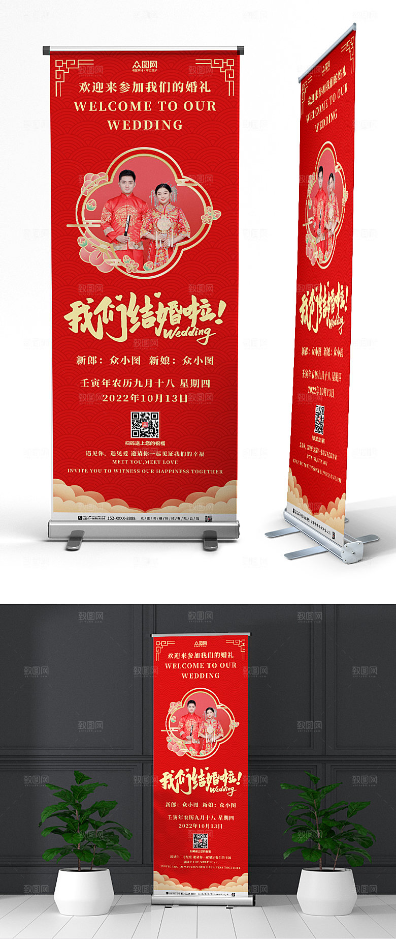 中式喜庆婚礼迎宾人物展架易拉宝