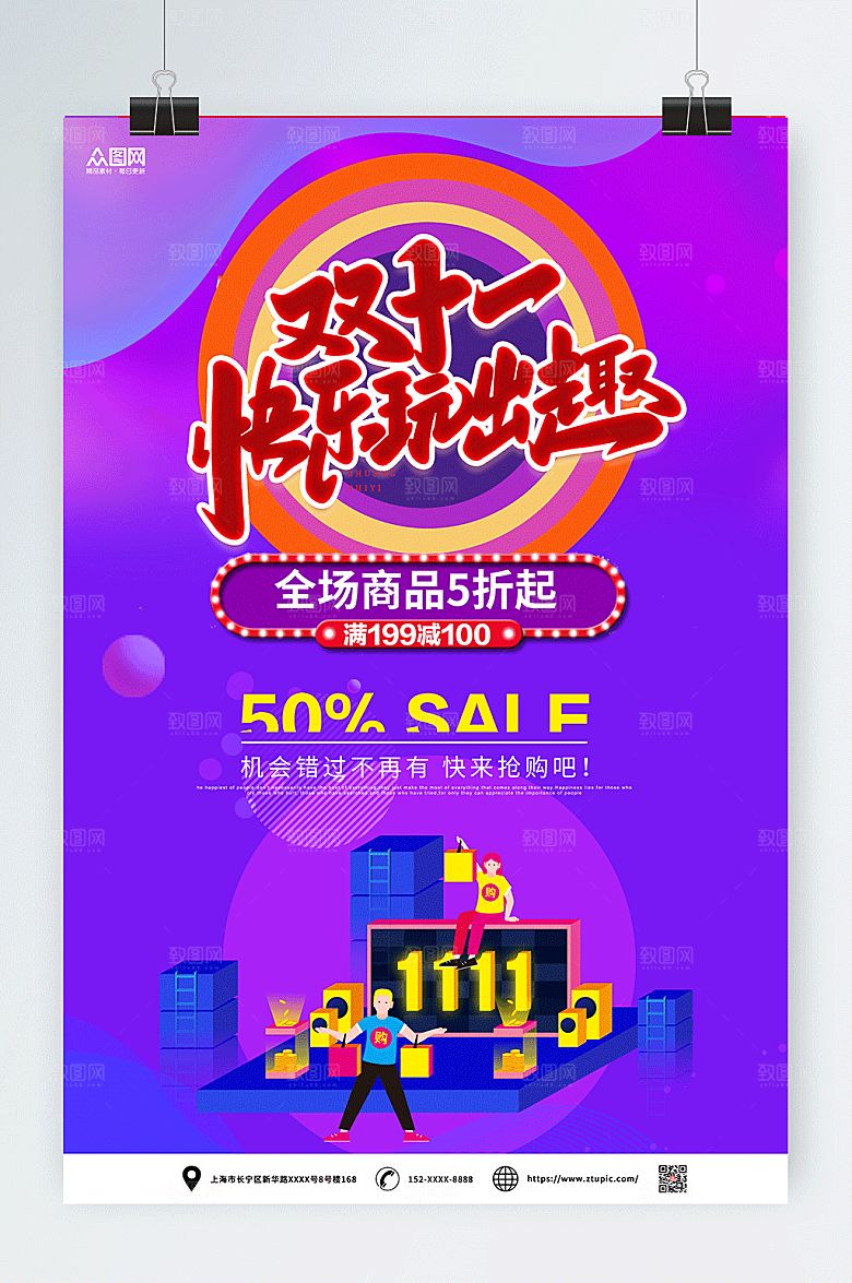 简约双十一全场商品五折电商海报