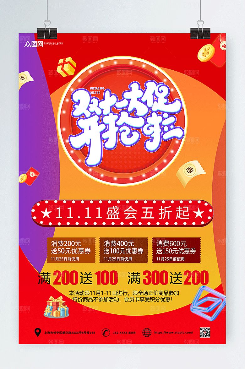 大气时尚双十一大促开抢电商海报