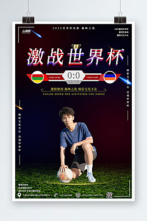 酷黑激战足球世界杯人物宣传海报