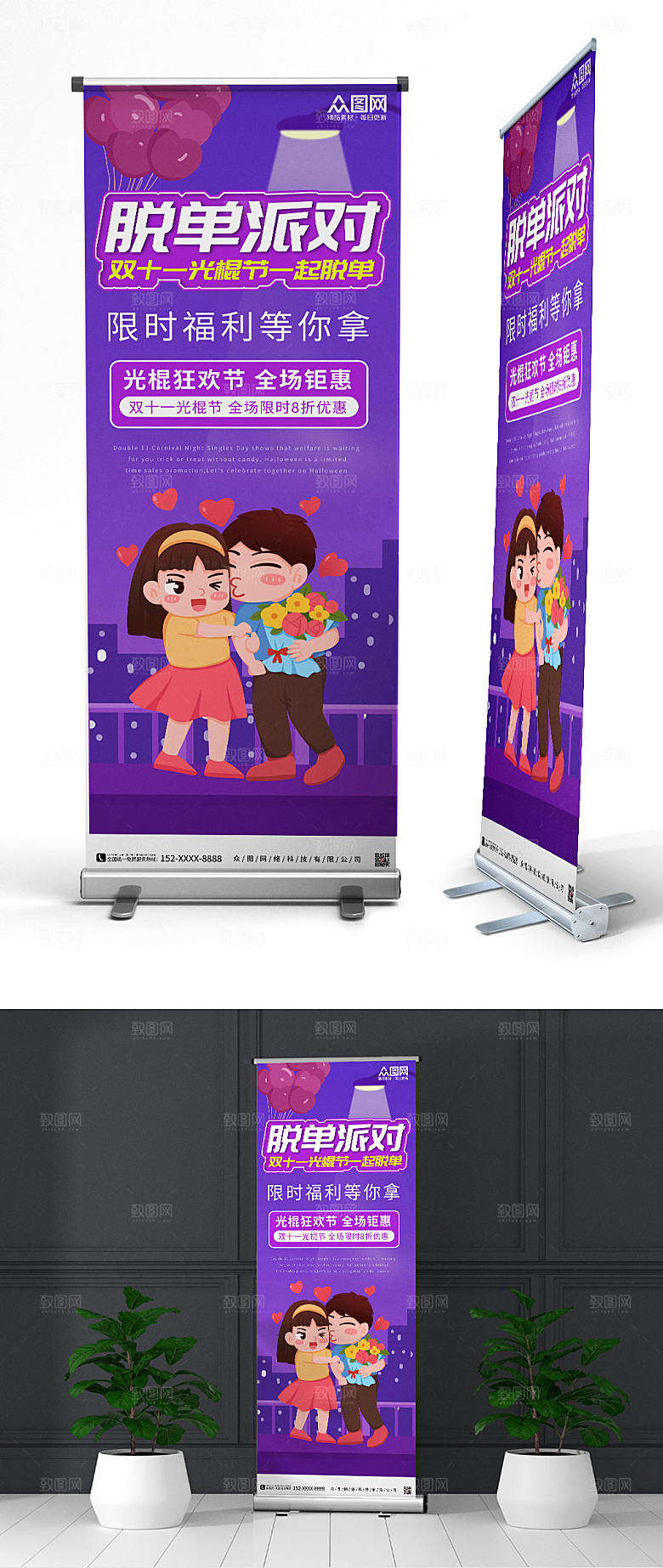 蓝紫双十一脱单派对狂欢展架易拉宝