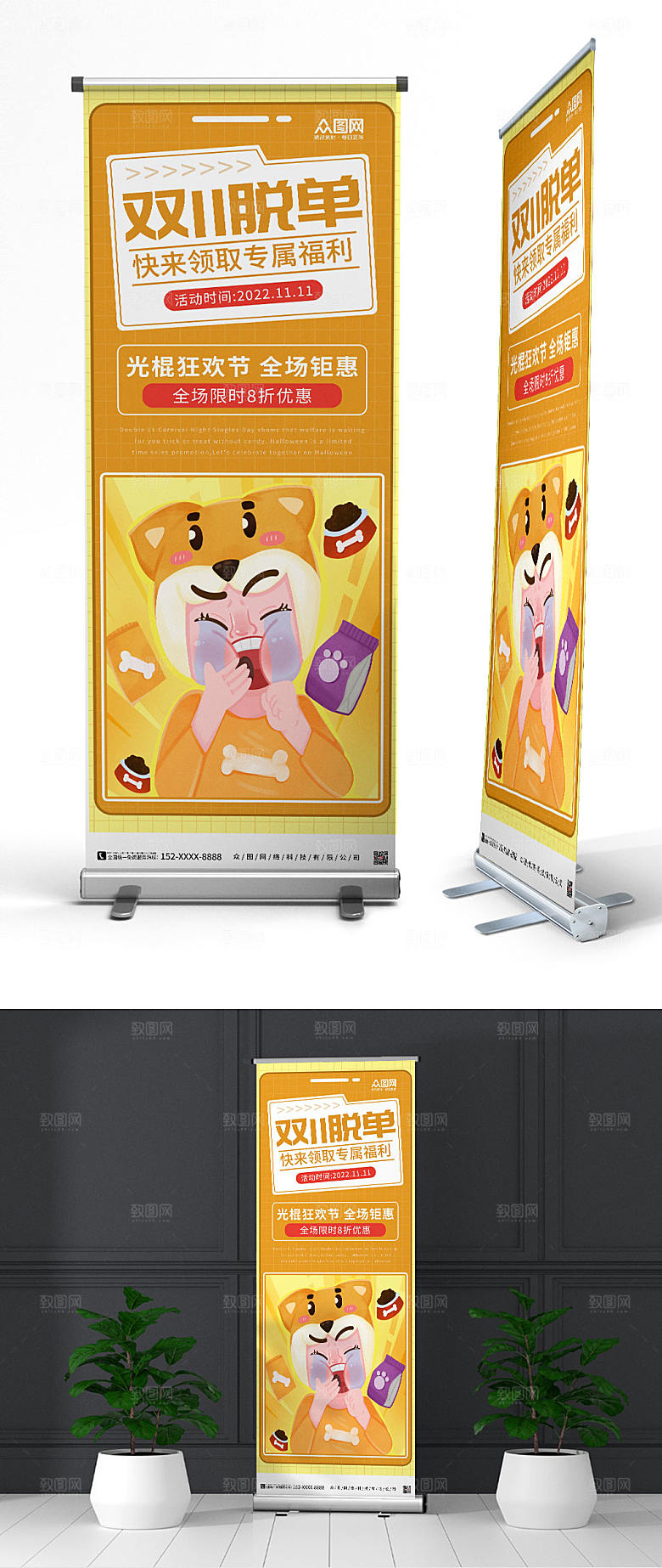 黄色双十一脱单狂欢展架易拉宝