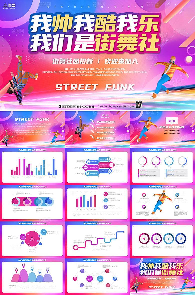 卡通人物街舞社团招新炫酷PPT