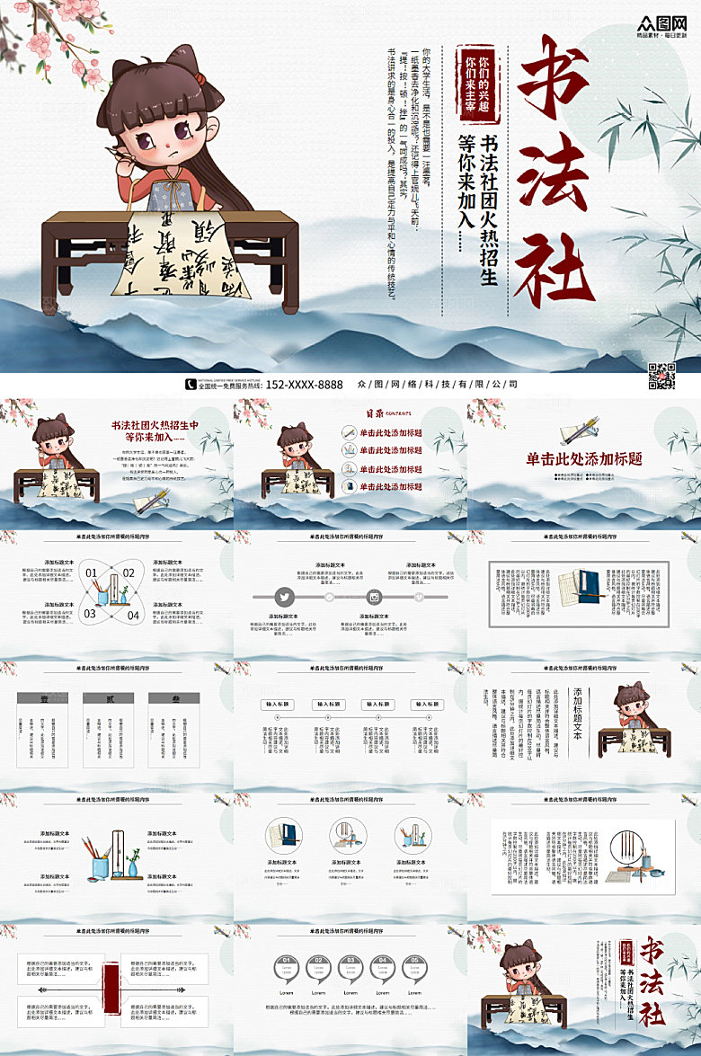 中式古典美女书法社团招新PPT