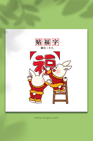 温馨中国腊月贴福字可爱兔年插画