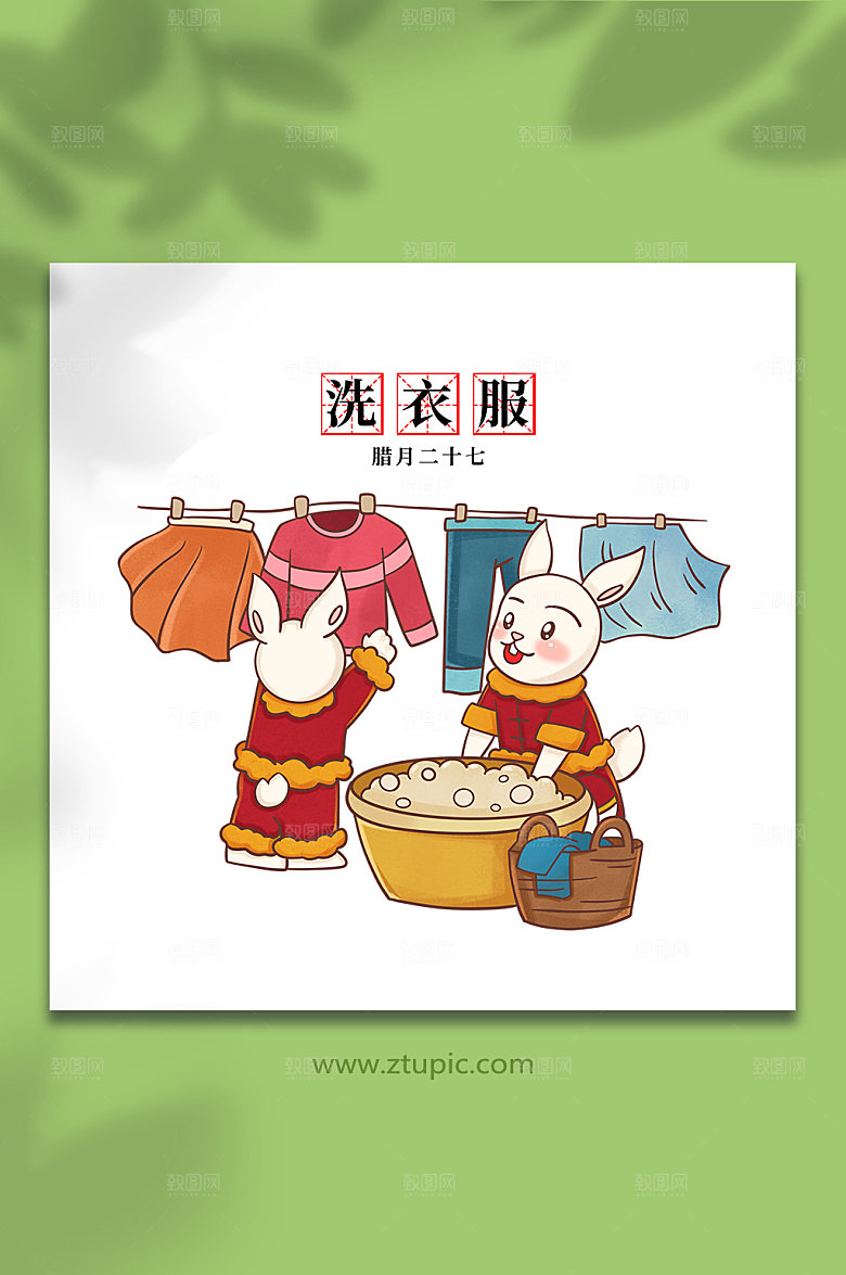 古典年俗腊月洗衣服兔年卡通插画