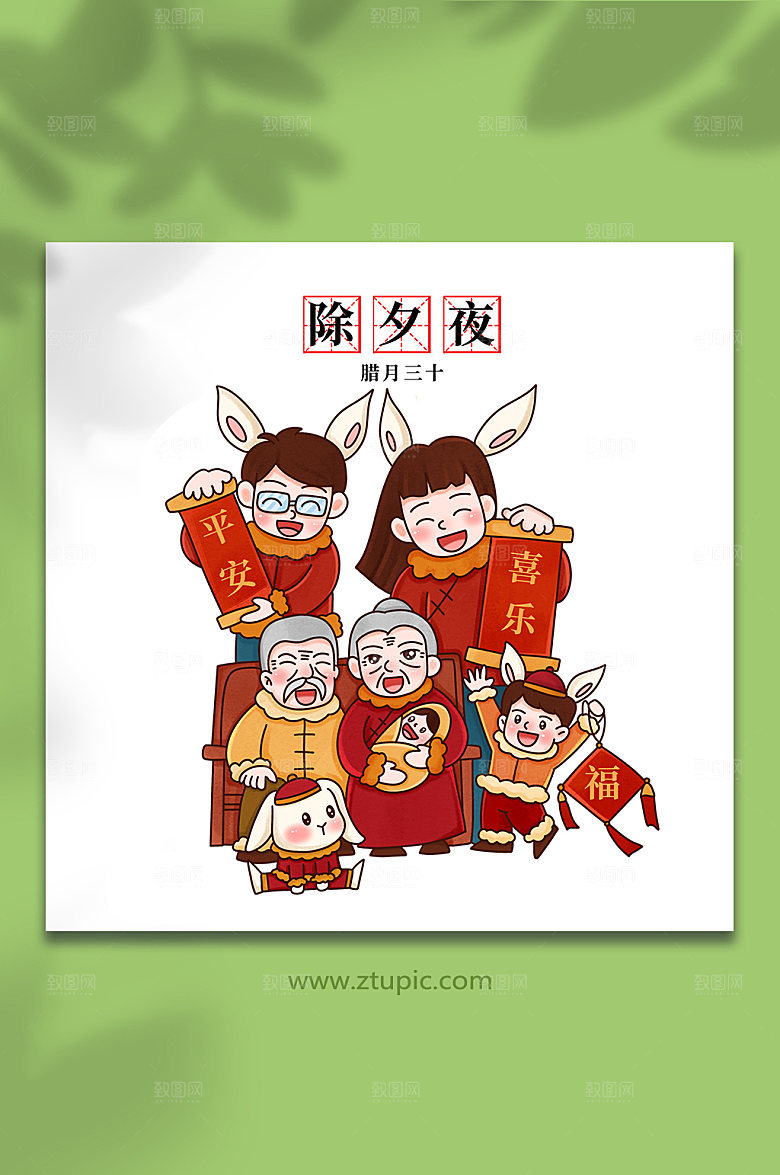平安喜乐中国腊月除夕夜兔年插画
