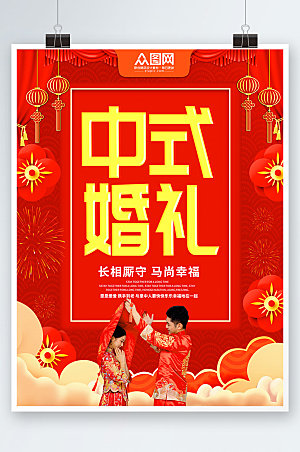 红色喜庆中式婚礼宣传海报