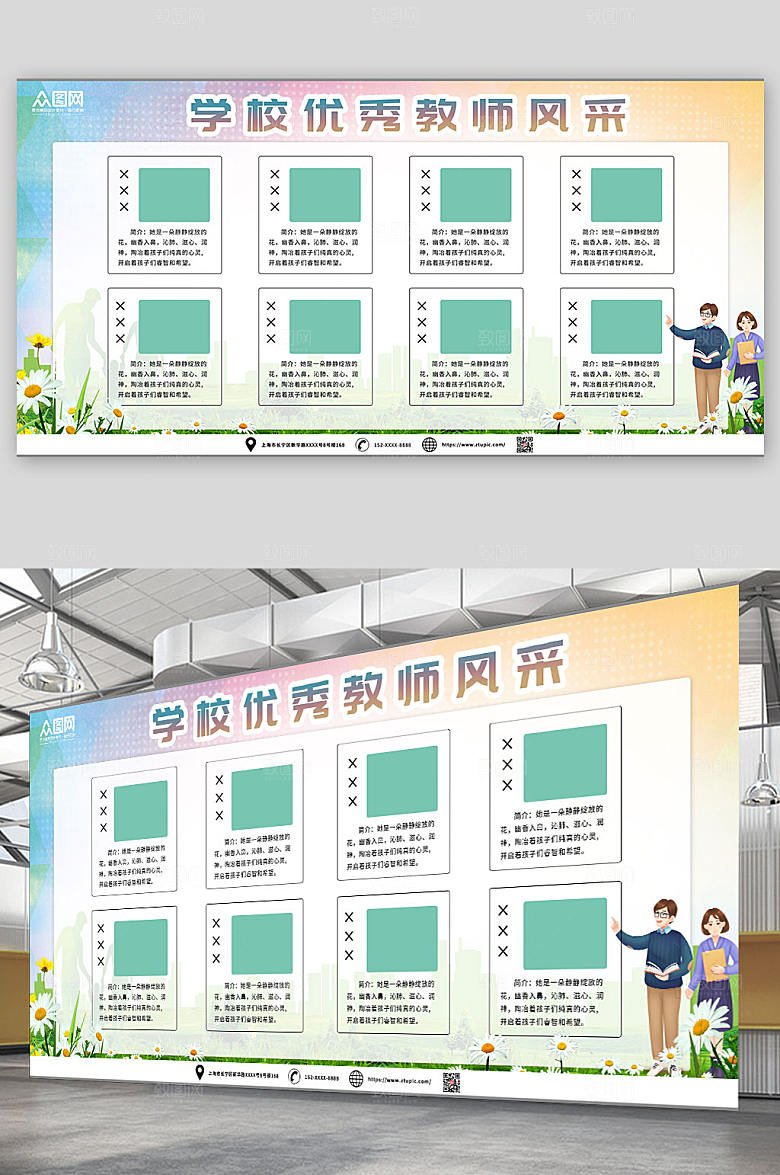 绿色优秀教师照片墙展板宣传栏