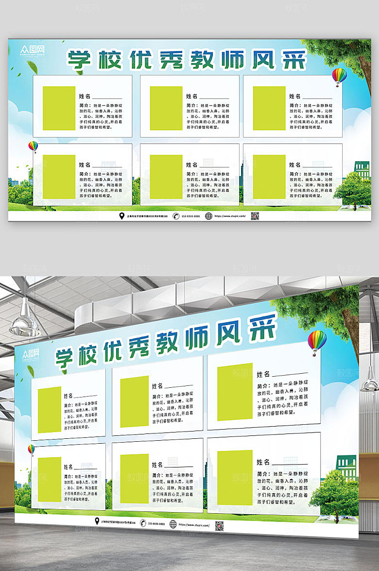 大气学校教师照片风采墙展板宣传栏