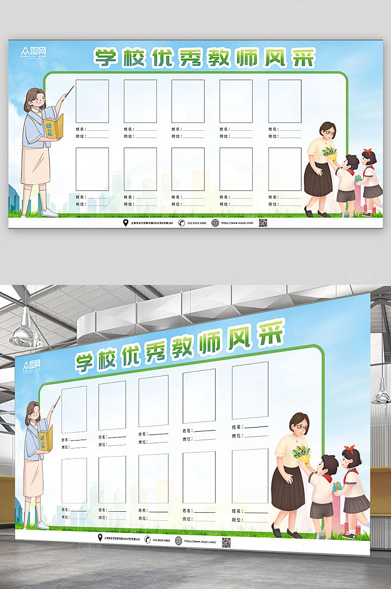 卡通优秀教师照片墙展板宣传栏