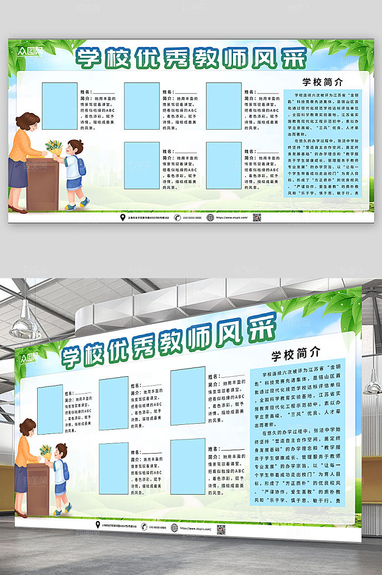 蓝色优秀教师照片墙卡通展板宣传栏