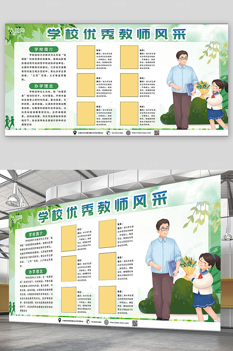 小清新年度优秀教师照片墙展板