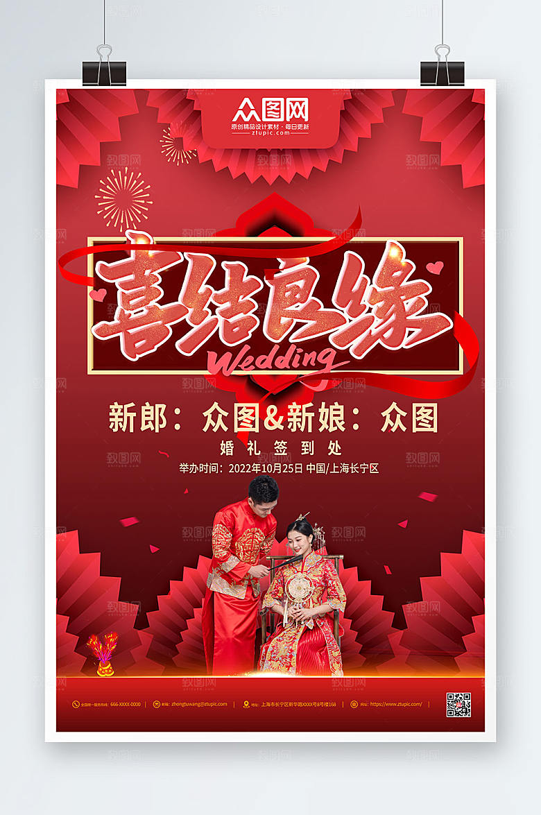 大气中式婚礼签到处宣传人物海报