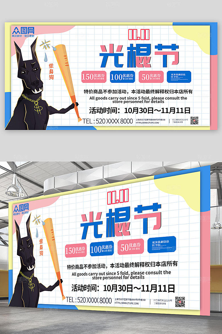 蓝白网格双11光棍节促销展板